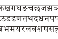 1200px-Devanagari_consonants.svg_